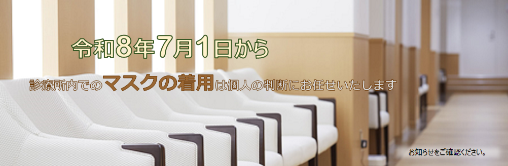 マスク着用について