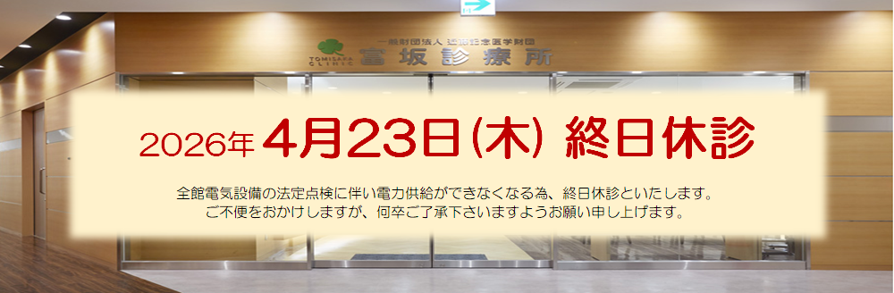 ２０２６電機設備点検停電