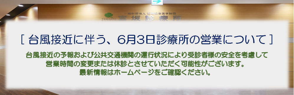 診療所の営業について